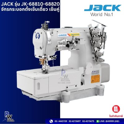 JACK รุ่น JK-68810-68820 จักรกระบอกตั้งเข็มเดี่ยว เข็มคู่
