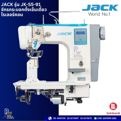JACK รุ่น JK-S5-91 จักรกระบอกตั้งเข็มเดี่ยว โรเลอร์คอม