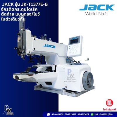 JACK รุ่น JK-T1377E-B จักรติดกระดุมไดเร็ค ตัดด้าย แบบตรง/ไขว้ ในตัวเดียวกัน