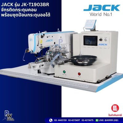 JACK รุ่น JK-T1903BR จักรติดกระดุมคอม พร้อมชุดป้อนกระดุมออโต้