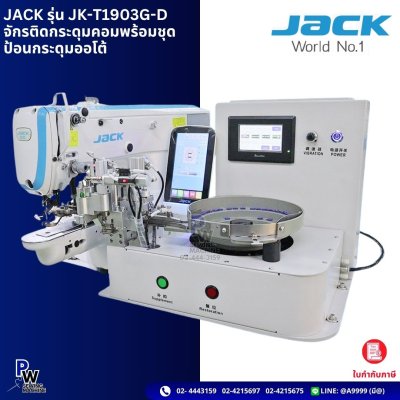 JACK รุ่น JK-T1903G-D จักรติดกระดุมพร้อมชุดป้อนกระดุมออโต้