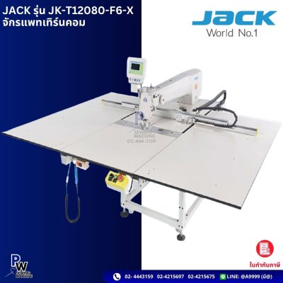 JACK รุ่น JK-T12080-F6-X จักรแพทเทิร์นคอม