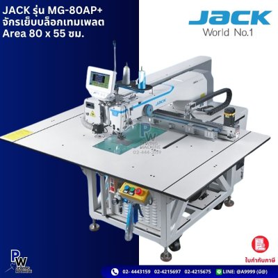 JACK รุ่น MG-80AP+ จักรเย็บบล็อกเทมเพลต Area 80x55ซม.