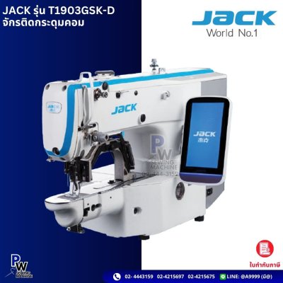 JACK รุ่น T1903GSK-D จักรติดกระดุมคอม