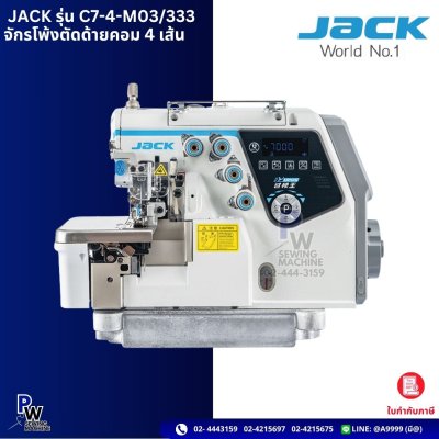 JACK รุ่น C7-4-MO3/333 จักรโพ้งตัดด้ายคอม 4 เส้น