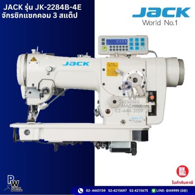 JACK รุ่น JK-2284B-4E จักรซิกแซกคอม 3 สแต๊ป