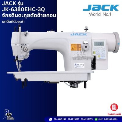 JACK รุ่น JK-6380EHC-3Q จักรติดตะกุยตัดด้ายคอม