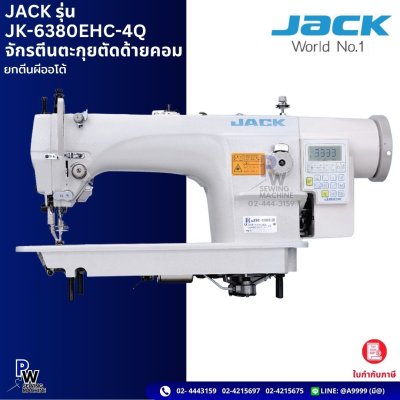 JACK รุ่น JK-6380EHC-4Q จักรติดตะกุยตัดด้ายคอม