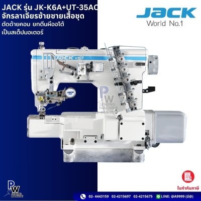 JACK รุ่น JK-K6A+UT-35C จักรลาเจียนซ้ายชายเสื้อชุด