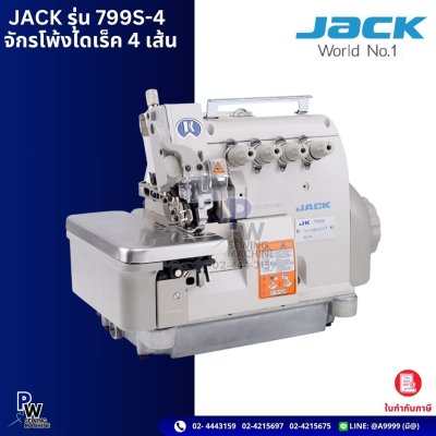 JACK รุ่น 799S-4 จักรโพ้งไดเร็ค 4 เส้น