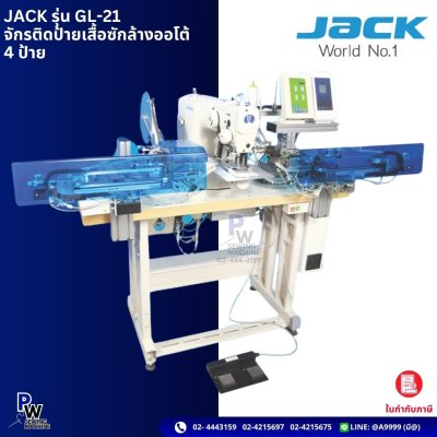 JACK รุ่น GL-21 จักรติดป้ายเสื้อซักล้างออโต้ 4 ป้าย