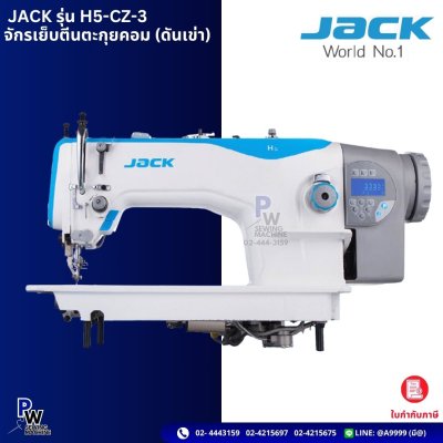 JACK รุ่น H5-CZ-43 จักรเย็บตีนตะกุยคอม (ดันเข่า)