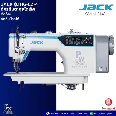 JACK รุ่น H6-CZ-4 จักรตีนตะกุยไดเร็ค