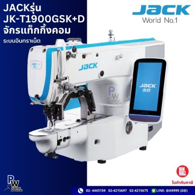 JACK รุ่น JK-T1900GSK+D จักรแท็กกิ้งคอม