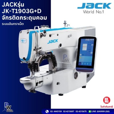 JACK รุ่น JK-T1903G+D จักรติดกระดุม