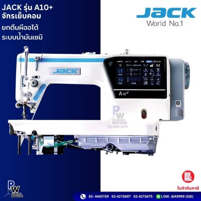 JACK รุ่นA10+ จักรเย็บคอม