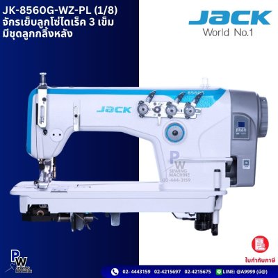 JK-8560G-WZ-PL (1/8) จักรเย็บลูกโซ่ไดเร็ค 3 เข็ม มีชุดลูกกลิ้งหลัง
