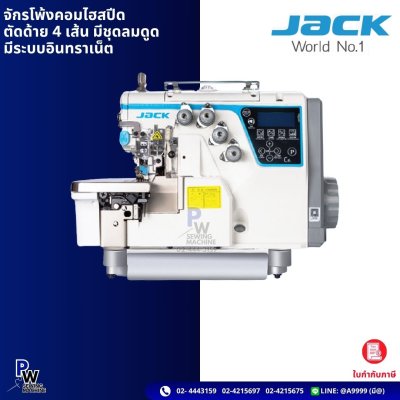 จักรโพ้งคอมไฮสปีด ตัดด้าย4เส้น มีชุดลมดูด มีระบบอินทราเน็ต
