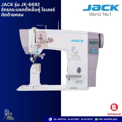 JACK รุ่น JK-6692 จักรกระบอกตั้งเข็มคู่ โรเลอร์ ตัดด้ายคอม