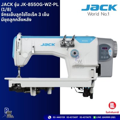 JACK รุ่น JK-8550G-WZ-PL (1/8) จักรลาลูกโซ่ไดเร็ค3เข็ม มีชุดลูกกลิ้งหลัง