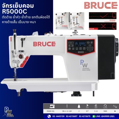 จักรเย็บคอม รุ่นR5000C