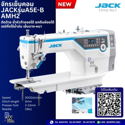 จักรเย็บคอม JACK รุ่นA5E-B AMH2