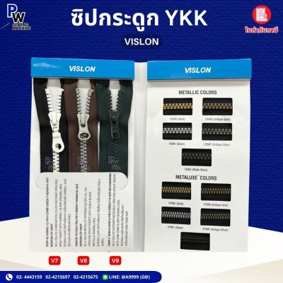 ซิปกระดูก YKK VISLON