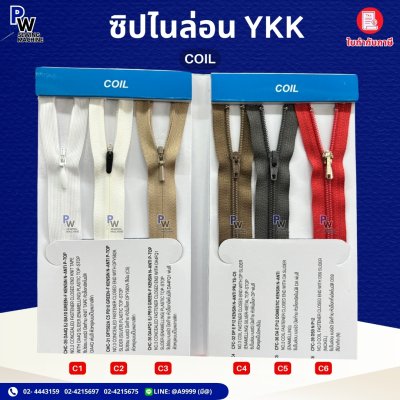 ซิปไนล่อน YKK COIL