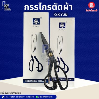 กรรไกรตัดผ้า Q.X.YUN