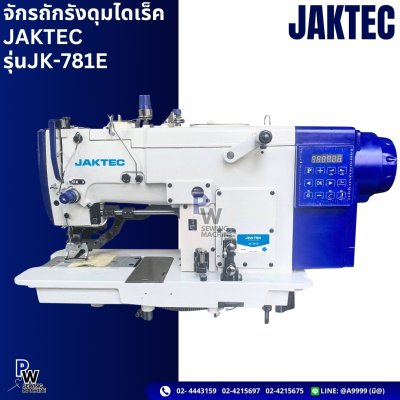 JAKTEC รุ่น JK-781E จักรถักรังดุมไดเร็ค