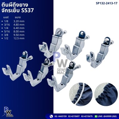 ตีนผีดึงยาง จักรเย็บS537