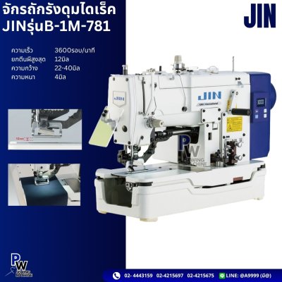 JUKI รุ่น B-1M-781 จักรถักรังดุมไดเร็ค
