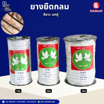 ยางยืดกลม