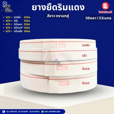 ยางยืดริมแดง