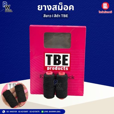 ยางสม็อค TBE