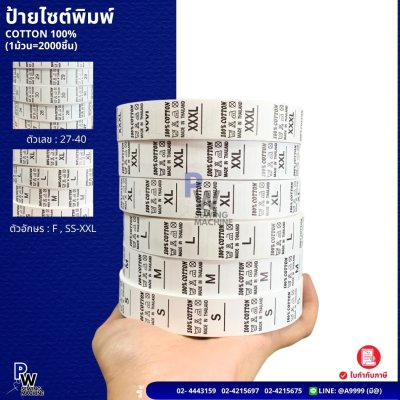ป้ายไซต์พิมพ์ COTTON 100%