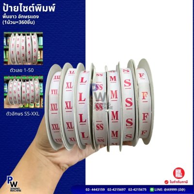 ป้ายไซต์พิมพ์ พื้นขาว อักษรแดง