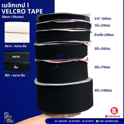เมจิกเทป VELCRO TAPE