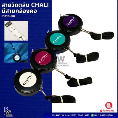 สายวัดตลับ CHALI มีสายคล้องคอ