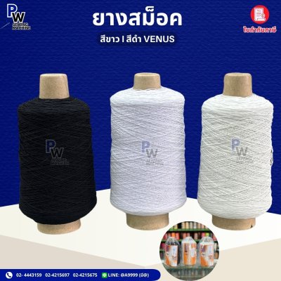 ยางสม็อค VENUS
