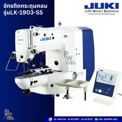จักรติดกระดุมคอม รุ่นLK-1903-SS