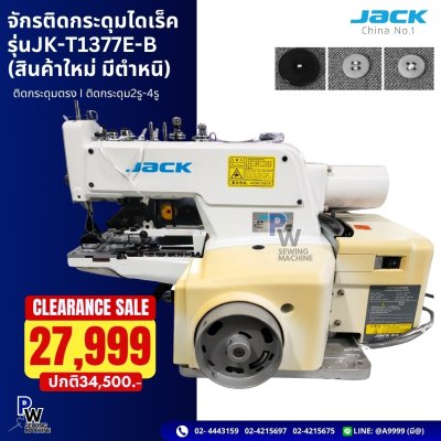 จักรติดกระดุมไดเร็ค รุ่นJK-T1377E-B