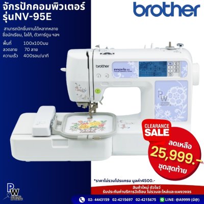 จักรปักคอมพิวเตอร์ รุ่น NV-95E