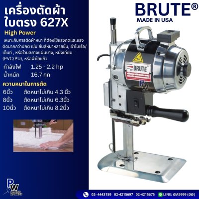 เครื่องตัดผ้าใบตรง 627X High Power