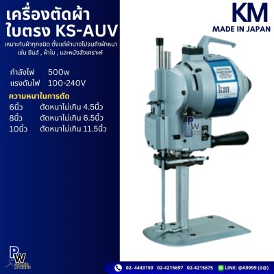 เครื่องตัดผ้าใบตรง KS-AUV