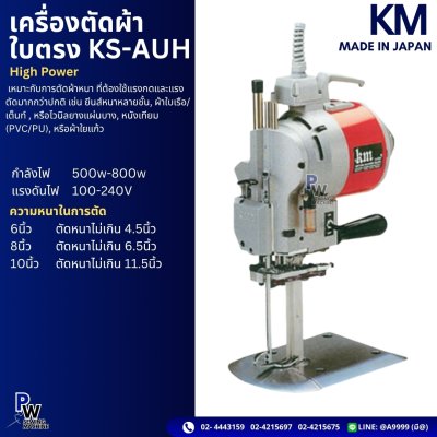 เครื่องตัดผ้าใบตรง KS-AUH High Power