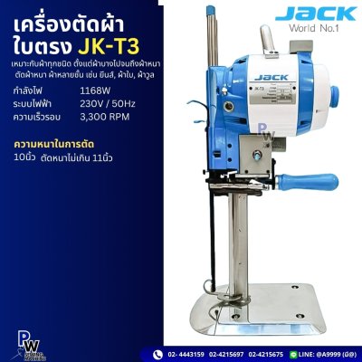 เครื่องตัดผ้าใบตรง JK-T3