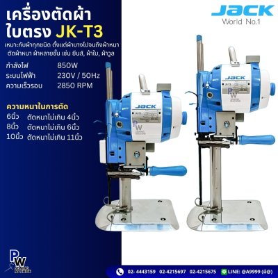 เครื่องตัดผ้าใบตรง JK-T3