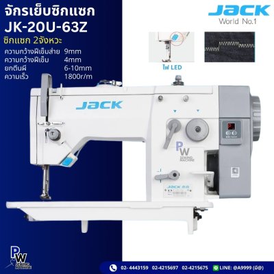 จักรเย็บซิกแซก JK-20U-63Z ซิกแซก 2จังหวะ