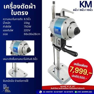เครื่องตัดผ้าใบตรง